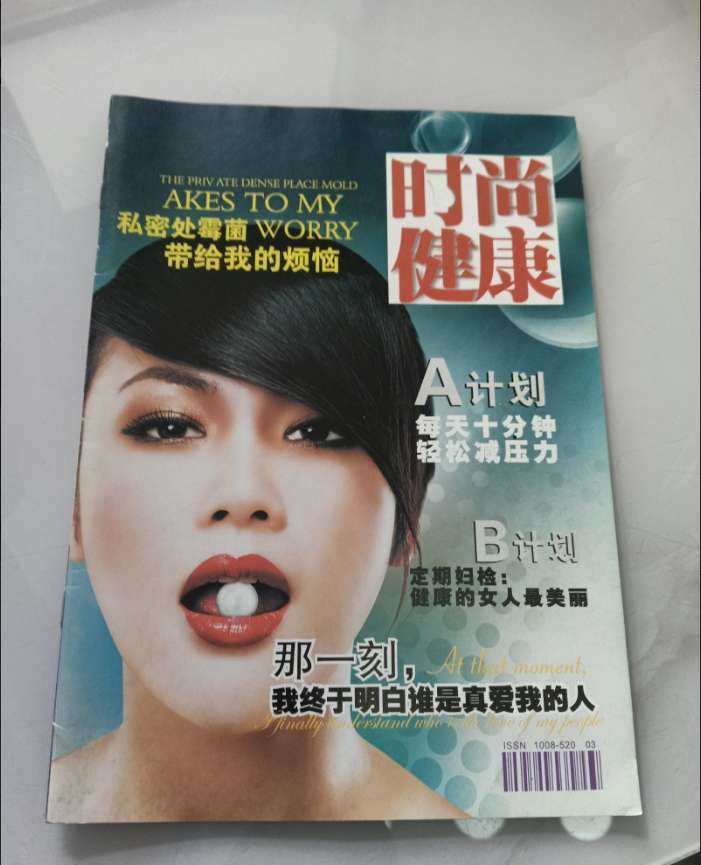 时尚健康